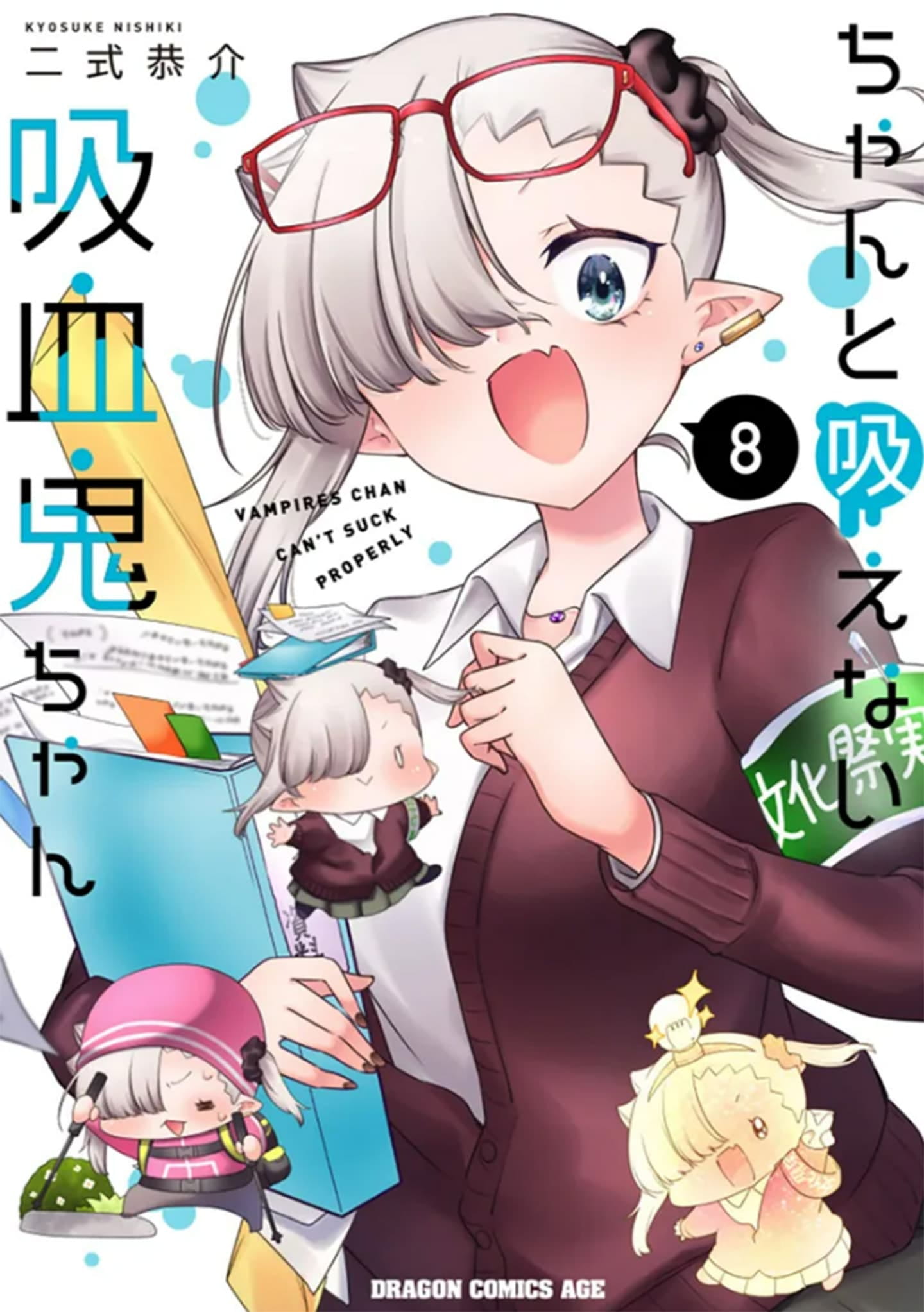 画像：コミック8巻表紙